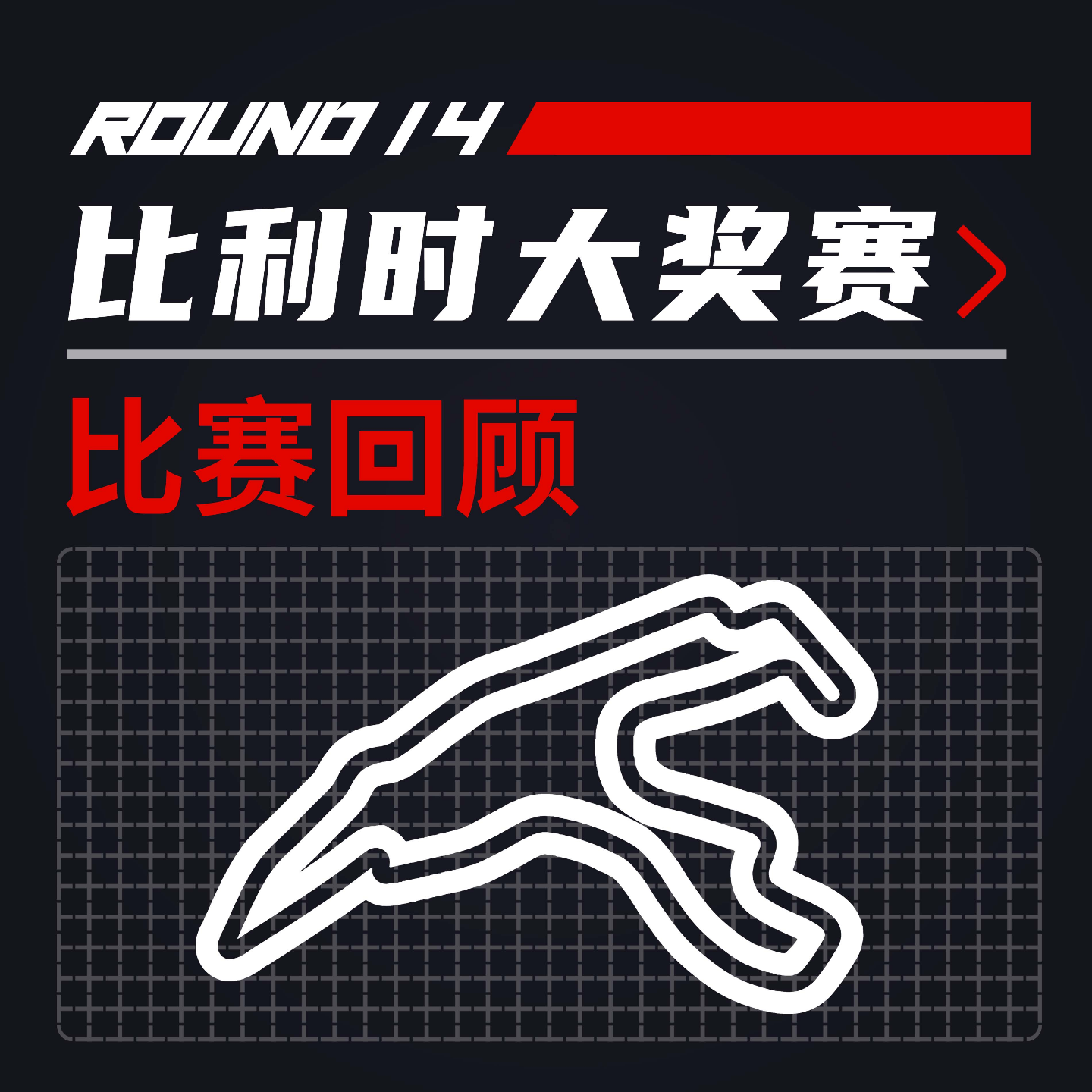 cover of episode 24R14比利时｜车重不达标！梅奔可能故意舞弊么？【飞驰圈F1复盘】