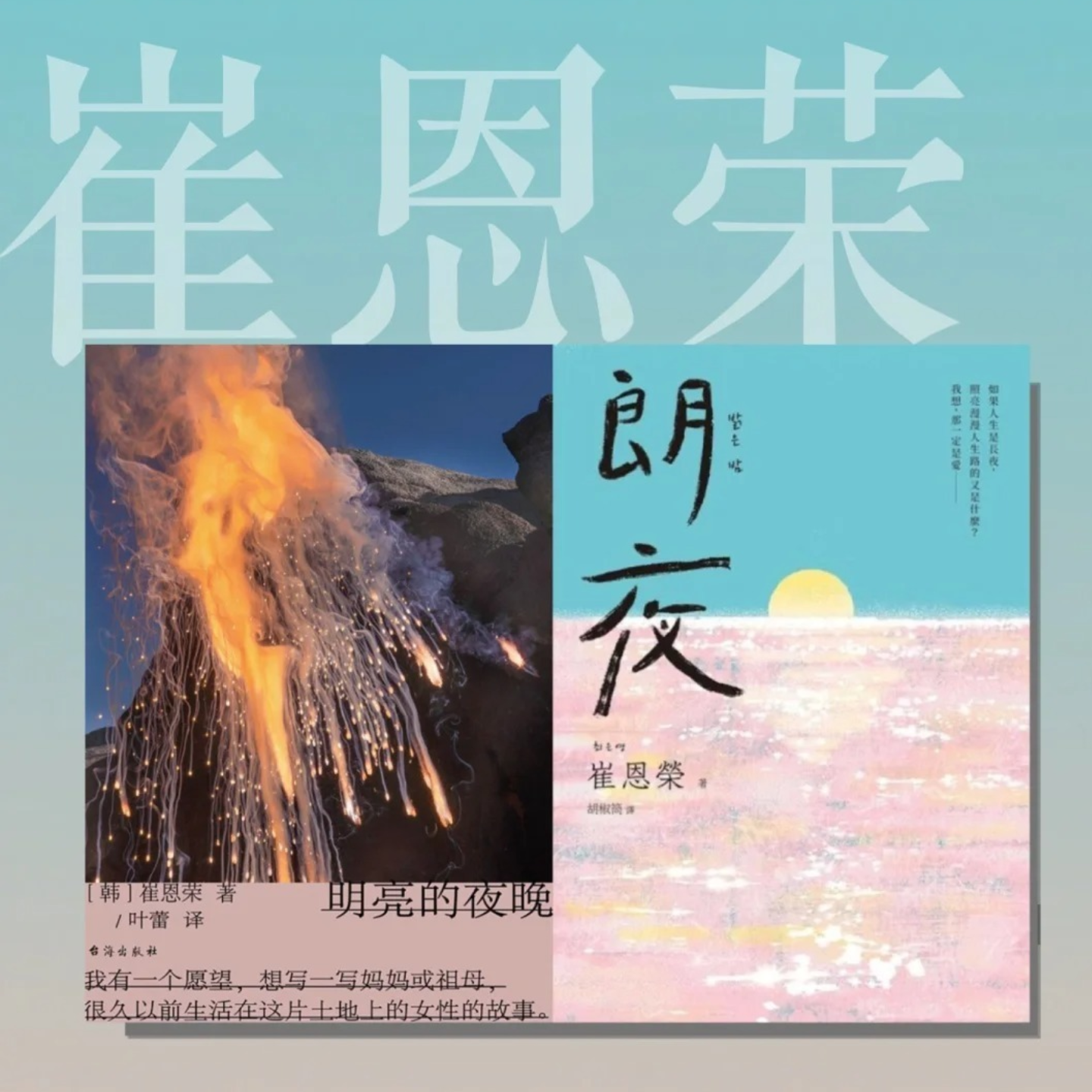 崔恩荣《明亮的夜晚》：她们和她们 episode artwork