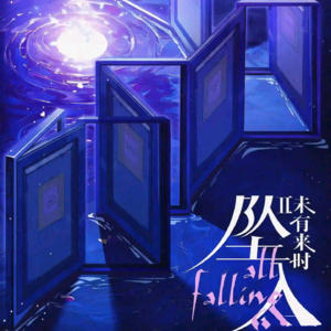 253剧本杀《坠入》神的游戏，活下来！是你们唯一的任务