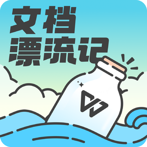 在体制内上班以后,我才发现WPS还能这么用?