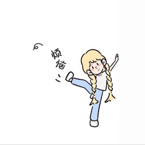 异性相处的边界感