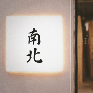 E07:误会解除?南(福建)北(东北)差异有多大!