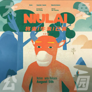 105-番外:牛来已来,狂欢过后,电影创作面临怎样的未来?