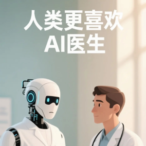 人类更喜欢AI医生:以医师为中心的对话式诊断监督
