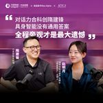 对话力合科创隋建锋｜具身智能没有通用答案，全程旁观才是最大遗憾