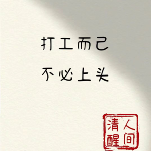 4、为金融行业正名，有人的地方总有阴暗和光明