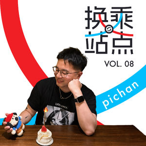 探店博主 pichan:主理人的一句靓仔,让我经历了熟客的网暴|换乘站点 Vol.08