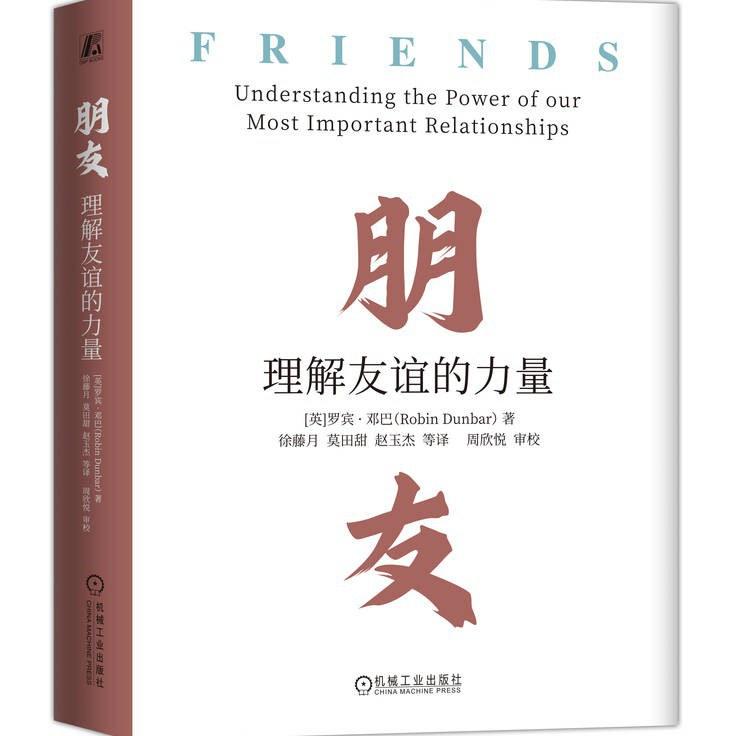 《朋友：理解友谊的力量》/《Friends》 episode artwork
