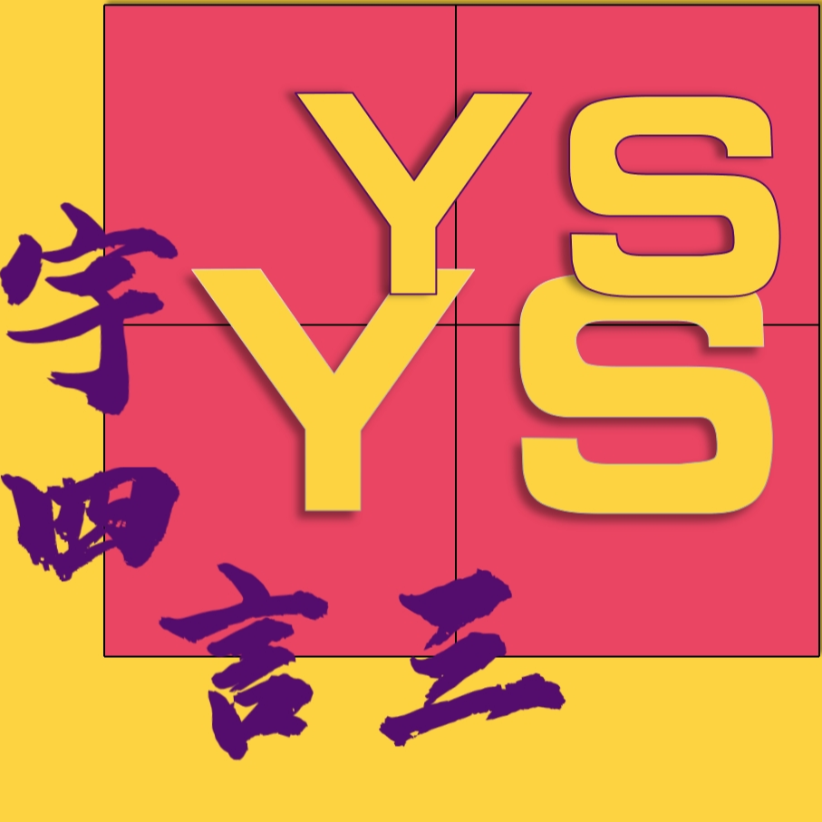 对话引路人：做不会老的老妖精老师 episode artwork