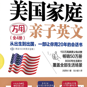 亲子英语-13，洗碗