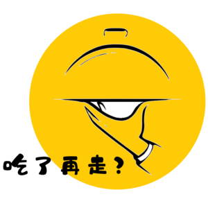 吃了再走？