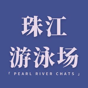 EP36 《唐朝诡事录2》渣男101，let‘s送渣男出道（浸猪笼）！