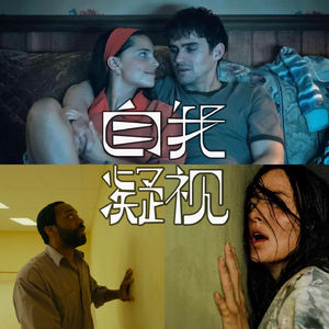 Sp.5 《痴迷》《后室》：Gen Z自我凝视的迷宫
