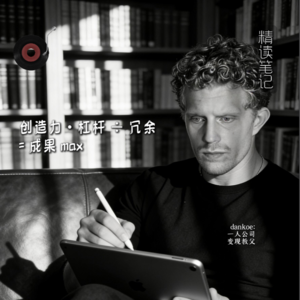 解锁创造力:用最少努力撬动最大成果