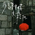 悠悠是悠悠