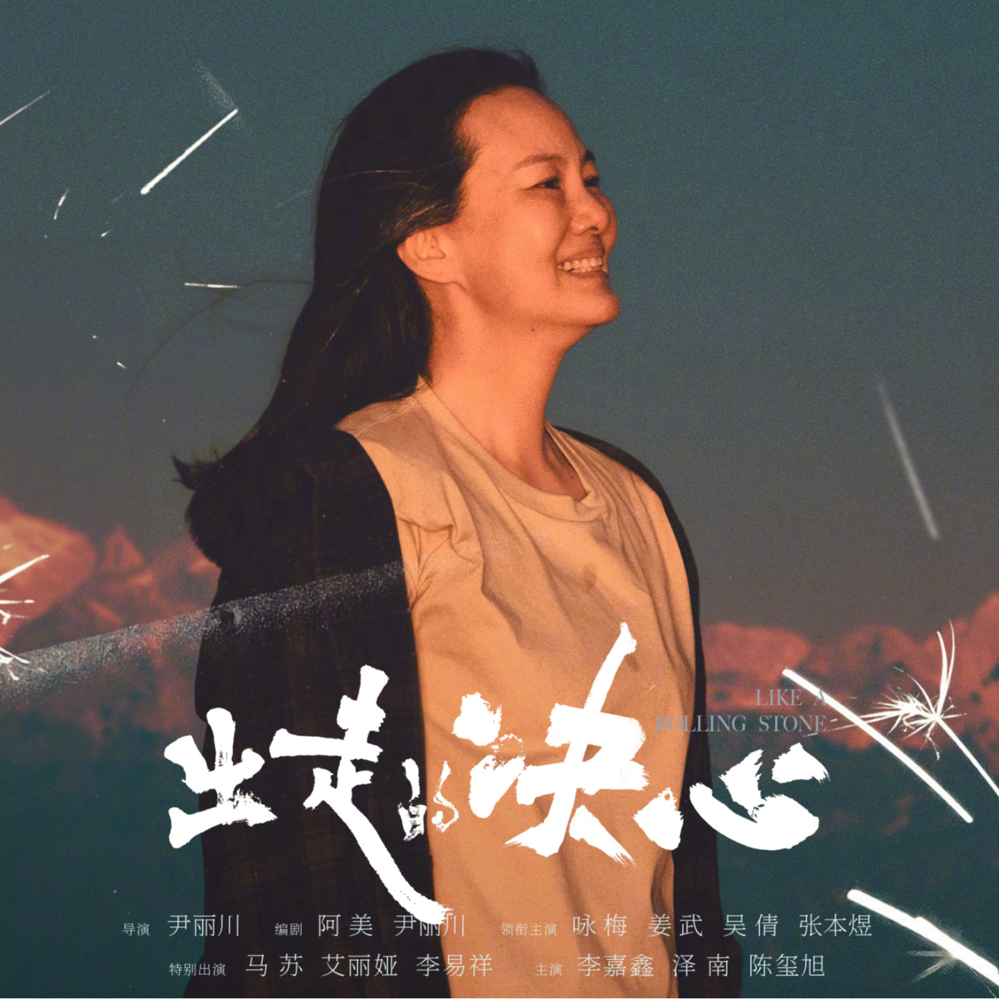 E16下-出走的决心/期盼每一个女儿怀有远大的理想 episode artwork