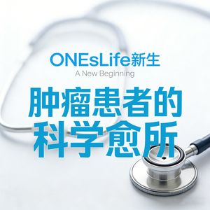 ONEsLife·新生