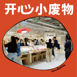 Vol.009 可持续店铺谁爱开谁开——是的我们爱开