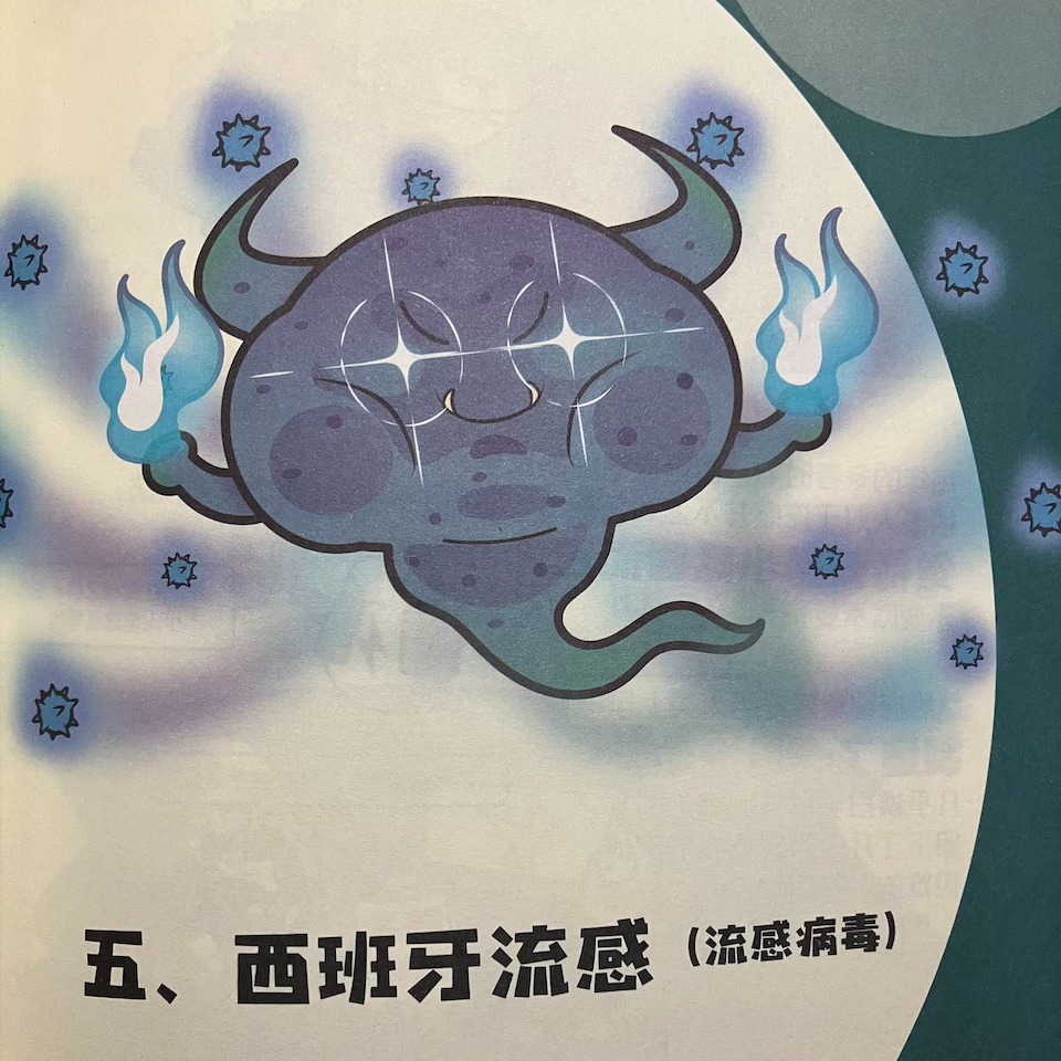 cover of episode E016.读书.病毒、细菌与人类.05.西班牙流感(流感病毒)