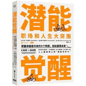 《潜能觉醒》