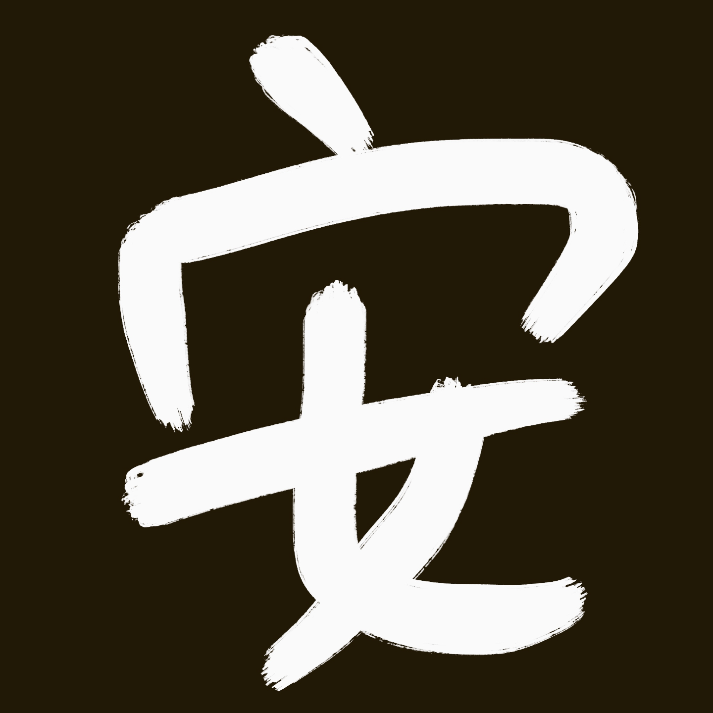 超度与安魂：一场白事背后的玄学逻辑 episode artwork