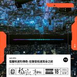 vol.1431 毫厘和波形传奇: 在声音抵达耳朵之前