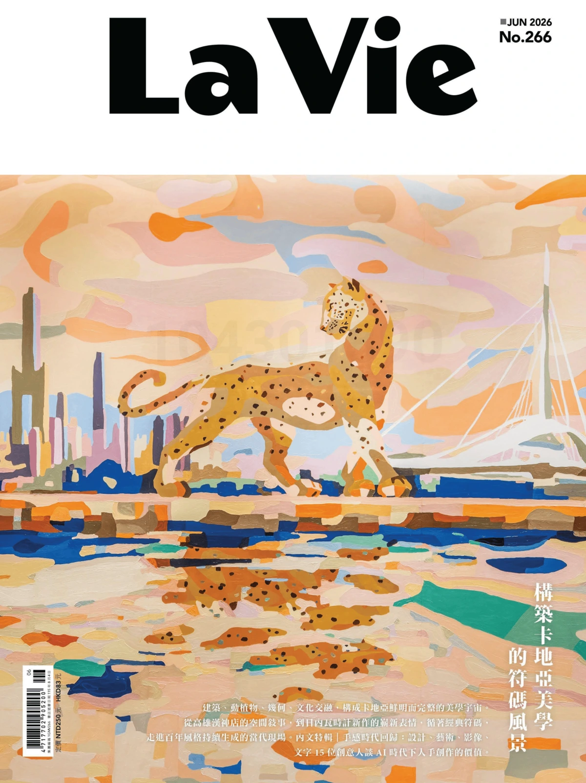La Vie 2026年6月 PDF