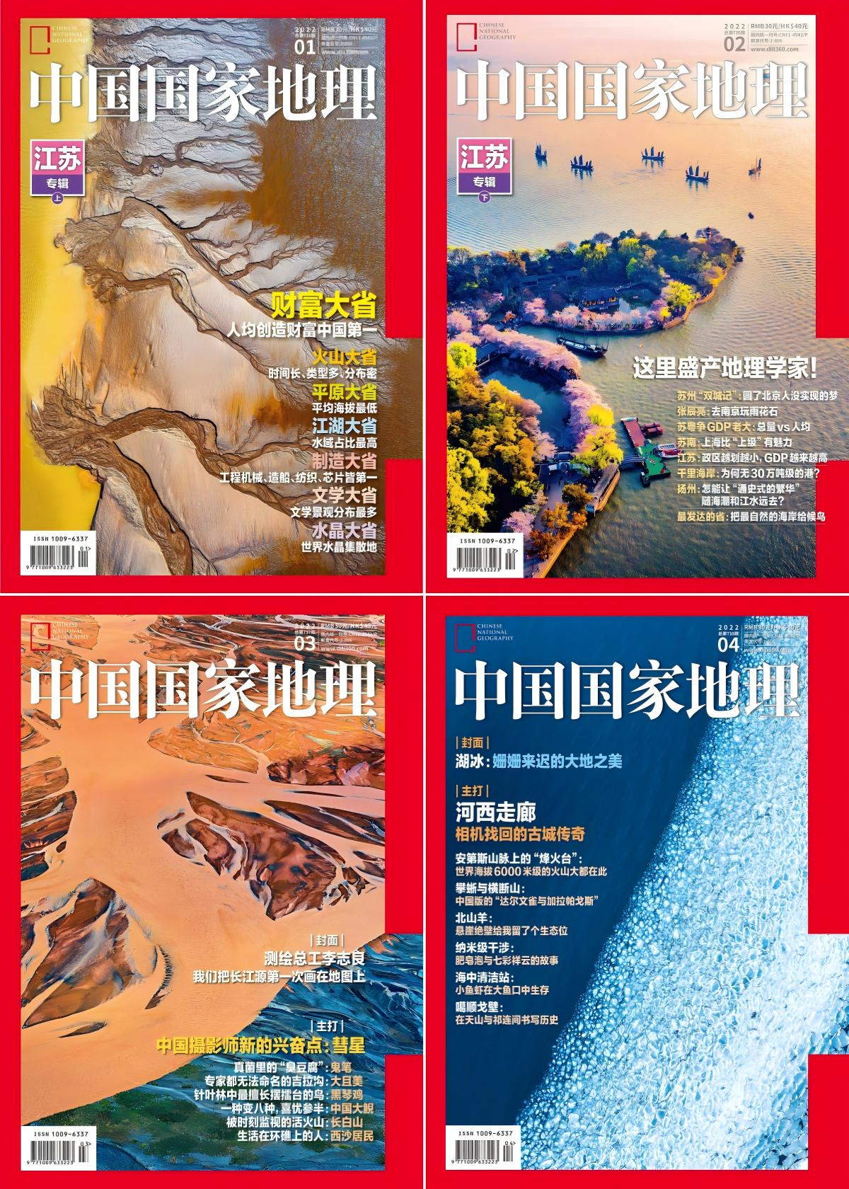 中国国家地理 2022全年共12本