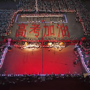 高考日不该办演唱会,打工人也不该上班?