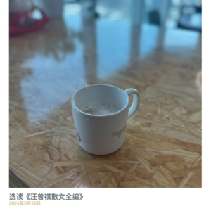 选读《汪曾祺散文全编》