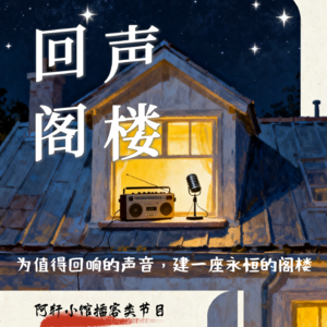 Vol.018 低谷期，是命运在帮你重启