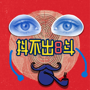 Vol.05 对谈姜骐：“请对优秀的同龄人祛魅”，当名校中文系学子开始接地气的写作