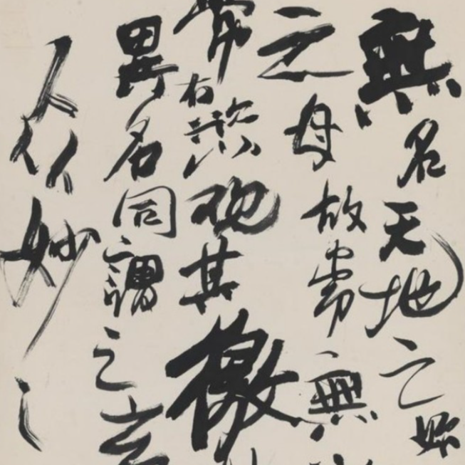 cover of episode 《中国书法理论体系》：为什么说书法是中国文化核心的核心