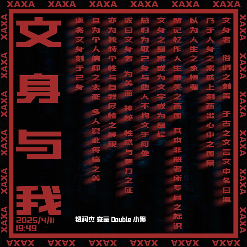 vol.20 文身与我——Double episode artwork