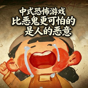 从《喜丧》到《烟火》：恐怖游戏如何复刻中式丧葬的细节