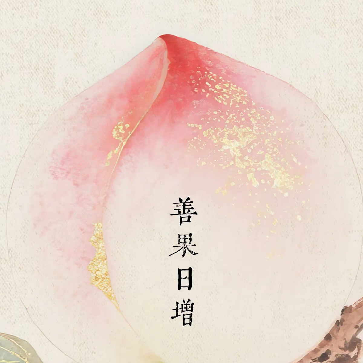 76-丙午年运第三弹！你的哪个十神明年会被“偷走”？ episode artwork