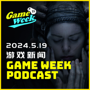 【一周游戏新闻-20240519】几家欢喜几家愁！对马岛之魂｜地狱之刃2｜刺客信条：影｜夏日游戏节