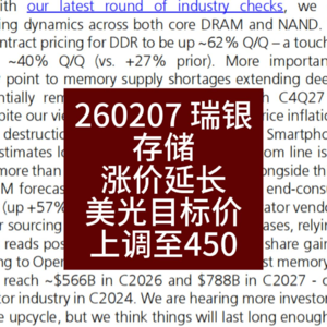 存储涨价延长，美光目标价上调至450