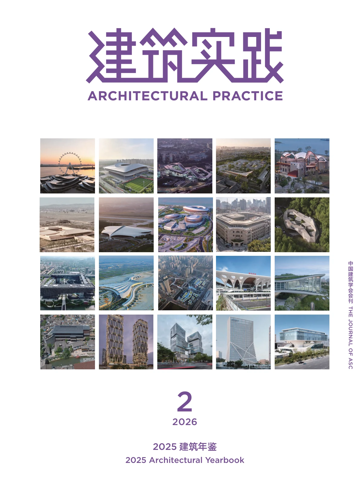 【订制】建筑实践 2026全年共12期 PDF