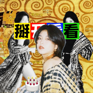Vol.15 28岁：居无定所，灵活就业（剩下俩词我不编了）