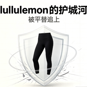 lululemon 在中国，第一次被「平替」追上。