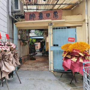 EP.22 | 对谈湛江独立书店创始人：打造一个“附近”的空间