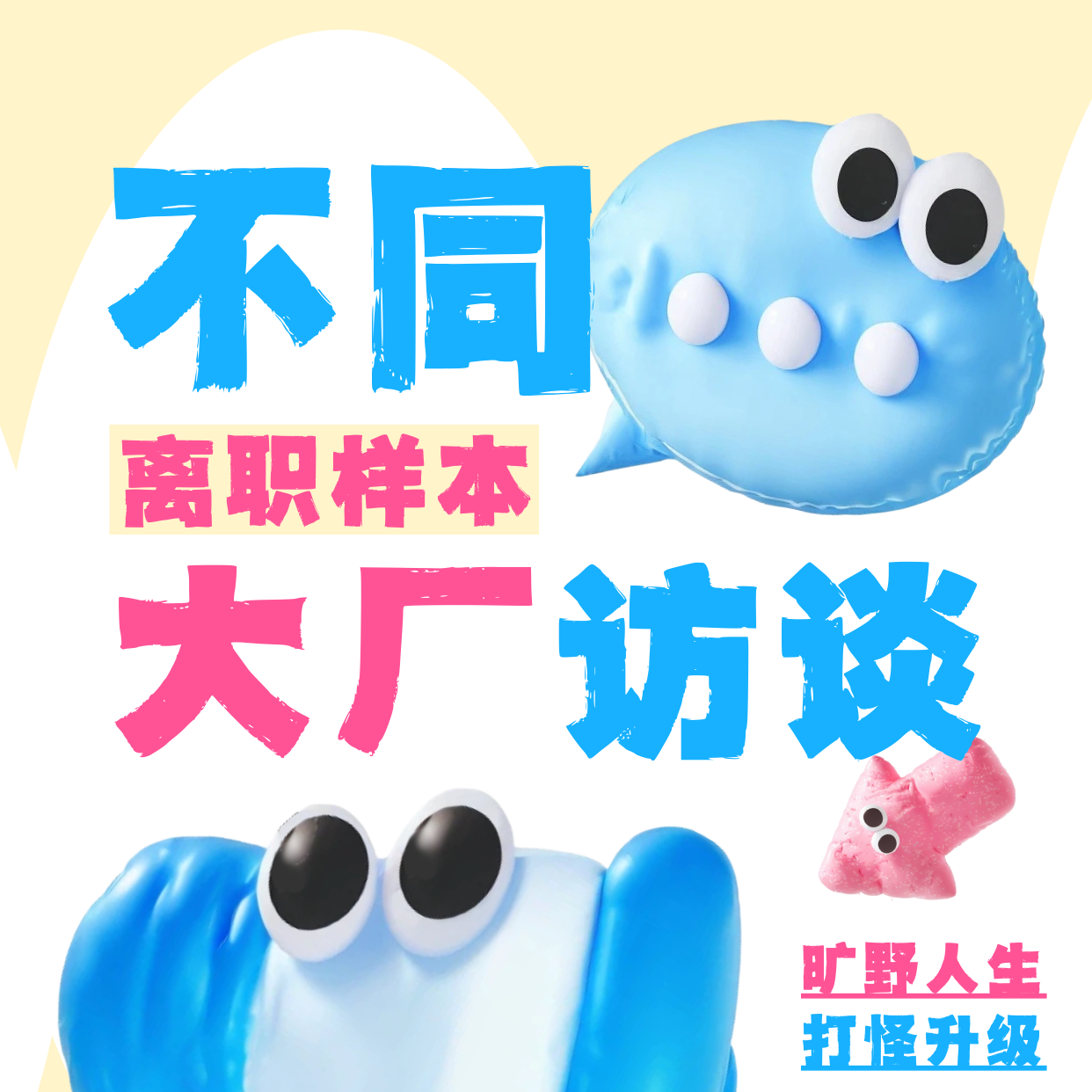 vol.6 卫娜：离开大厂，追梦幼儿园，一个创业者的心路历程 episode artwork