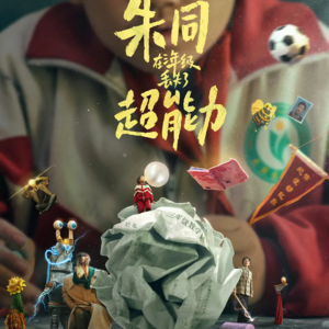 vol.096｜2024年终不配盘点大会·清楚明白