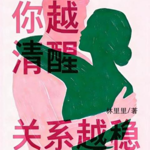 如何保持关系的稳定与长久