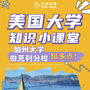 📖加州大学伯克利分校:为毕业生举办虚拟毕业典礼的“公立常春藤”