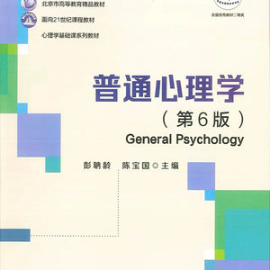 01心理学的研究对象和方法