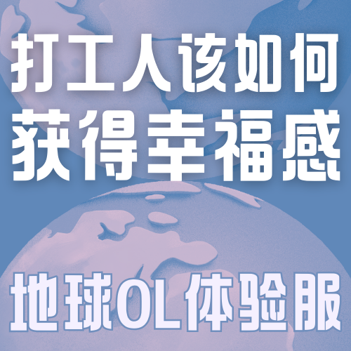 Vol.028 越打工越不幸？“命苦”打工人如何获得幸福感？ episode artwork