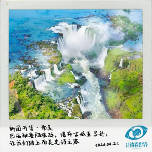 新团开售 · 南美｜巴西秘鲁阿根廷，瀑布古城亚马逊，让我们踏上南美史诗之旅