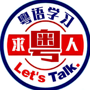 粤语反击 | 女生必学的几句短语